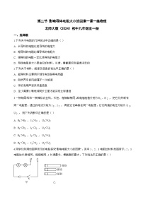初中物理北师大版（2024）九年级全册（2024）第二节 影响导体电阻大小的因素同步训练题