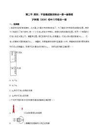 沪科版（2024）八年级全册（2024）探究：平面镜成像的特点随堂练习题