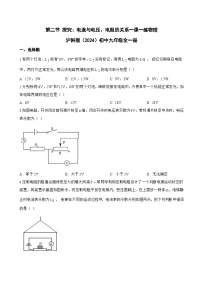 沪科版（2024）九年级全册（2024）第二节 探究：电流与电压、电阻的关系课后复习题