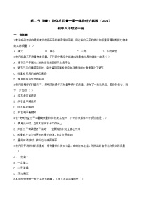 沪科版（2024）八年级全册（2024）测量：物体的质量习题