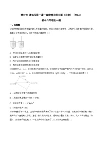 北师大版（2024）八年级下册（2024）液体压强课后练习题