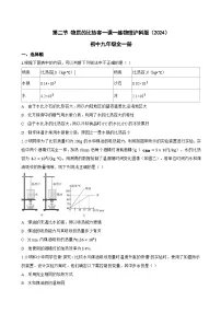 沪科版（2024）九年级全册（2024）第十四章 内能与热机第二节 物质的比热容课时训练