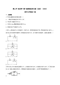 北师大版（2024）九年级全册（2024）第二节 电功率课堂检测