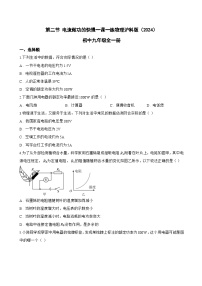 初中沪科版（2024）第二节 电流做功的快慢课时作业