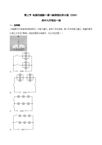 初中北师大版（2024）第十一章 电路、电流和电压第二节 电路的连接课时训练