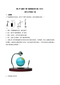 初中物理北师大版（2024）九年级全册（2024）第十四章 电与磁第二节 磁场一课一练
