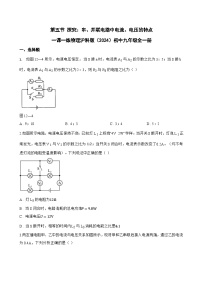 物理第五节 探究：串、并联电路中电流、电压的特点复习练习题