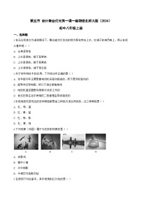 物理八年级上册（2024）设计舞台灯光秀巩固练习
