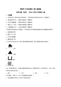 北师大版（2024）八年级上册（2024）升华和凝华复习练习题