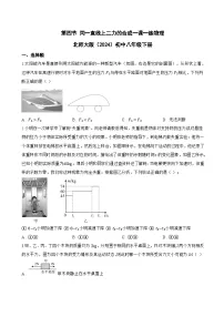 北师大版（2024）八年级下册（2024）同一直线上二力的合成当堂检测题