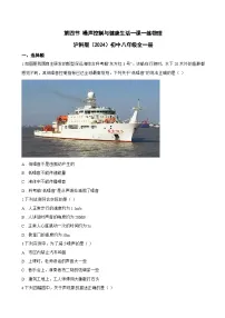 初中沪科版（2024）噪声控制与健康生活同步达标检测题