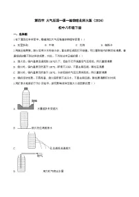 北师大版（2024）八年级下册（2024）大气压强综合训练题