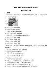 初中沪科版（2024）第四节 家庭电路同步练习题
