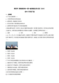 北师大版（2024）八年级下册（2024）探索新材料一课一练