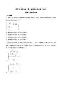 初中北师大版（2024）第四节 欧姆定律习题