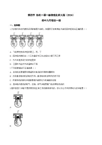 初中物理北师大版（2024）九年级全册（2024）第四节 热机课时练习