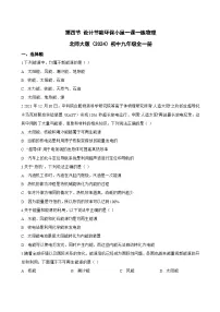 北师大版（2024）九年级全册（2024）第四节 设计节能环保小屋课后作业题