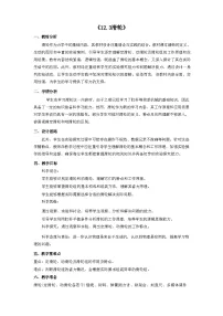 人教版（2024）八年级下册（2024）滑轮表格教学设计