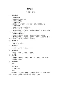 初中人教版（2024）牛顿第一定律教学设计