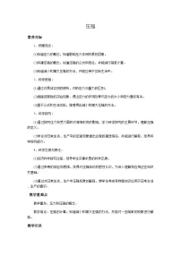 物理八年级下册压强教案设计
