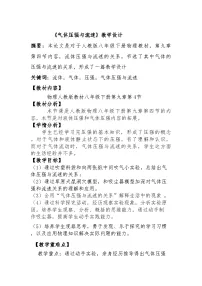 人教版（2024）八年级下册流体压强与流速的关系教学设计及反思