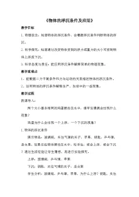初中物理人教版（2024）八年级下册（2024）物体的浮沉条件及应用教案