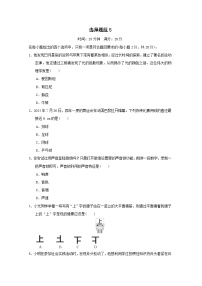 福建省2025中考物理试题选择组5（含答案）