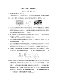 福建省2025中考物理试题填空作图简答题组3（含答案）