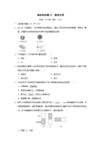福建省2025中考物理试题基础阶段测10微观世界（含答案）