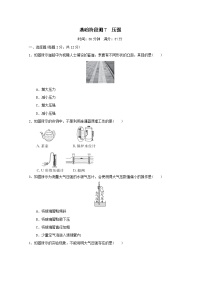 福建省2025中考物理试题基础阶段测7压强（含答案）