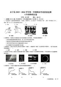 宁夏银川市永宁县2025-2026学年八年级第一学期1月期末学业质量监测物理试题