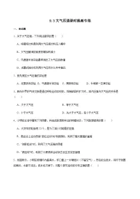 物理人教版（2024）大气压强随堂练习题