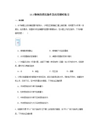 人教版（2024）八年级下册（2024）物体的浮沉条件及应用同步练习题