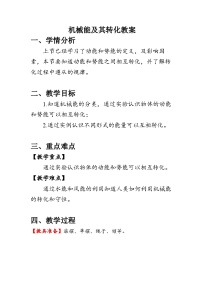 人教版（2024）八年级下册机械能及其转化教案
