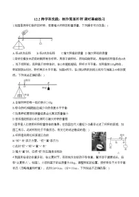 初中物理人教版（2024）八年级下册（2024）跨学科实践：制作简易杆秤复习练习题