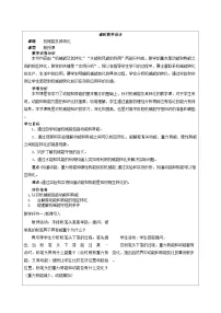 初中人教版（2024）机械能及其转化表格教学设计