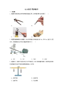 人教版（2024）八年级下册杠杆习题