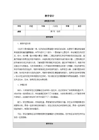 初中物理人教版（2024）八年级下册（2024）杠杆表格教案设计