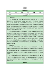 物理八年级下册（2024）浮力表格教案