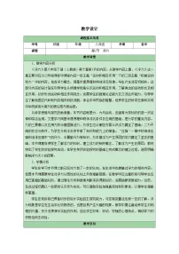 物理八年级下册（2024）浮力表格教案