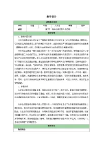 初中物理人教版（2024）八年级下册（2024）物体的浮沉条件及应用表格教案