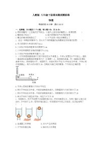 人教版八年级下册物理期末测试模拟卷（含答案）