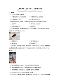 人教版（2024）八年级下册牛顿第一定律复习练习题