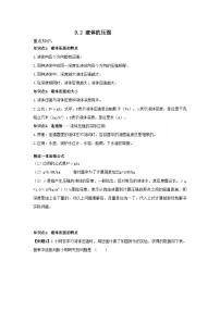 初中物理人教版（2024）八年级下册液体的压强学案设计