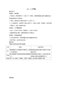 物理八年级下册二力平衡学案