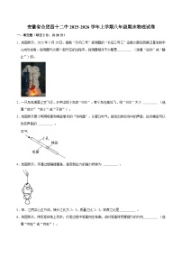 【8物（HK）期末】合肥四十二中2025-2026学年上学期八年级期末物理试卷