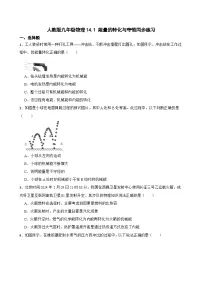 初中物理第1节 能量的转化与守恒综合训练题