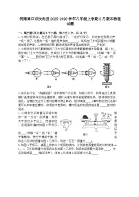 河南周口市扶沟县2025-2026学年八年级上学期2月期末物理试题