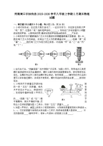 河南周口市扶沟县2025-2026学年八年级上学期2月期末物理试题