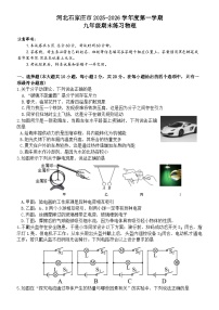 河北石家庄市2025-2026学年度第一学期九年级期末练习物理试卷